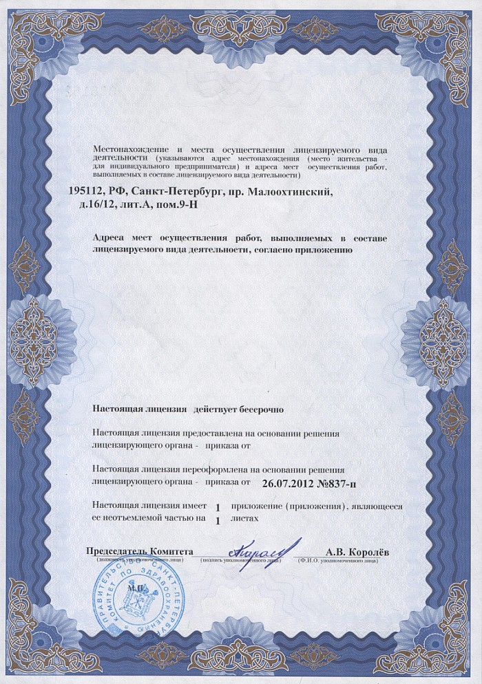 Лицензия на осуществление фармацевтической деятельности в Ершове